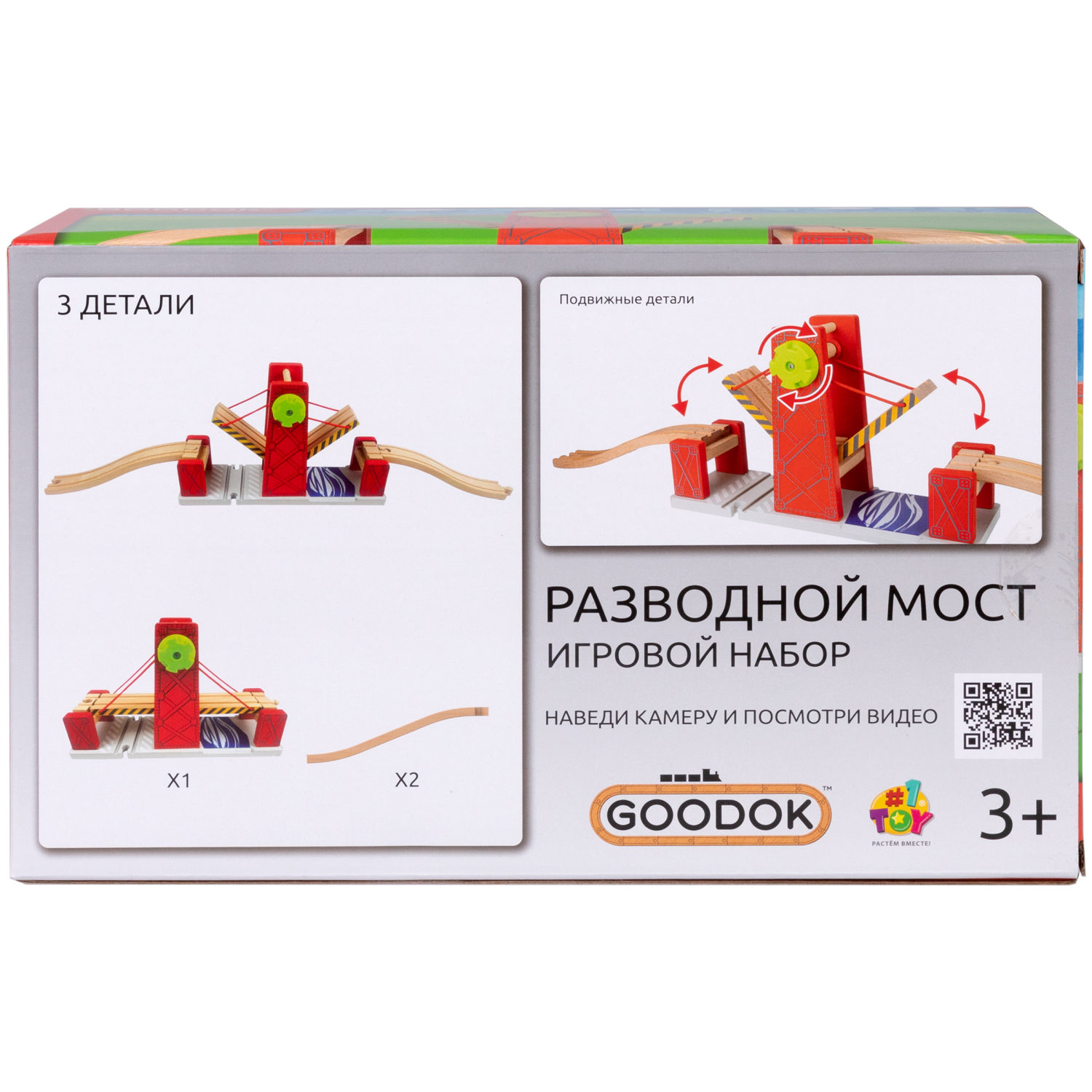 1TOY Goodok наб.аксессуаров для ж/д «Разводной мост»:двойной дерев.развод.мост с подъемным механизмом,2 восходящими рельсами,3 дет.,кор.