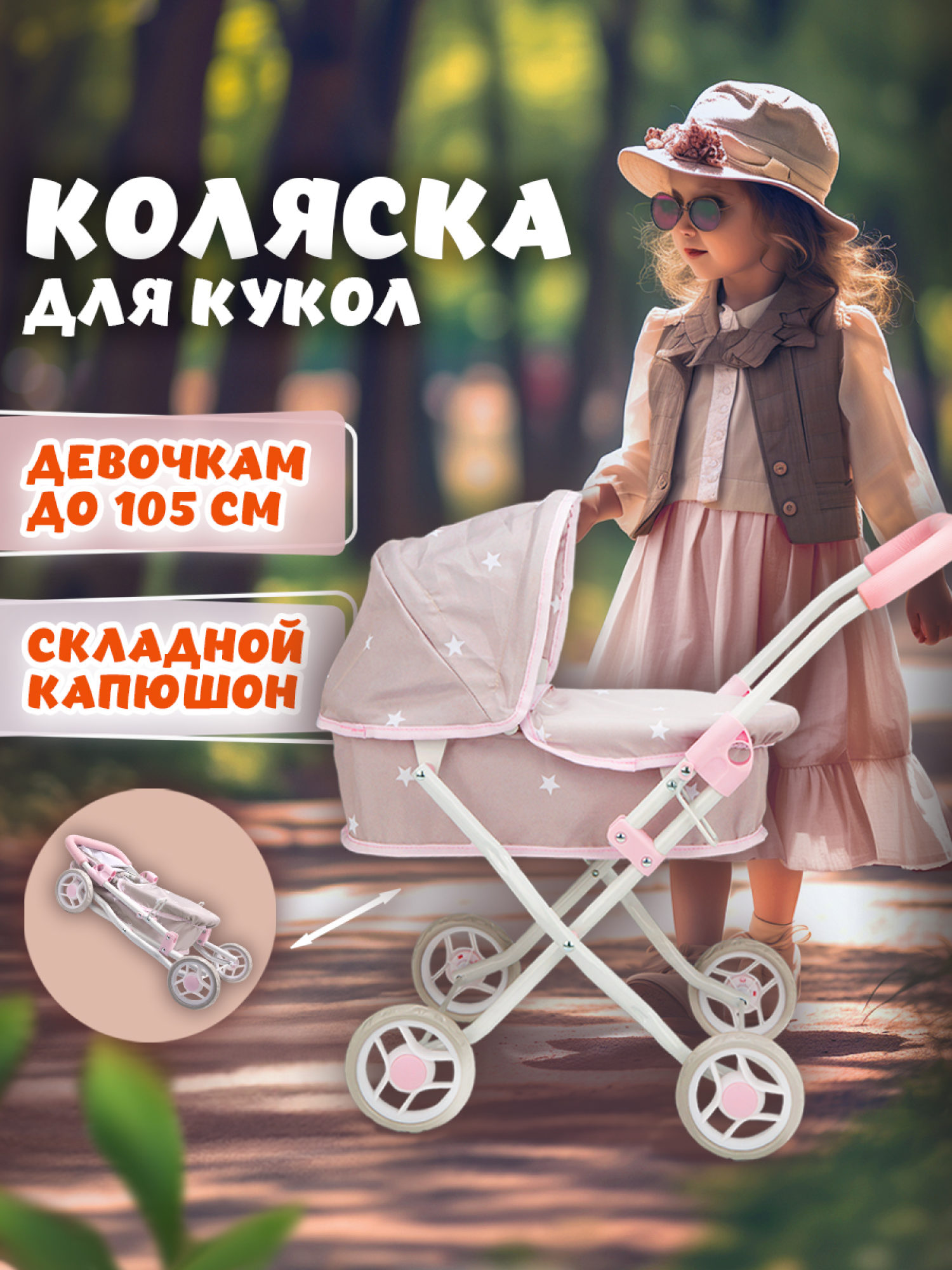 Arias Emma коляска-люлька 4-х колесная для кукол,складная, маленькие колеса