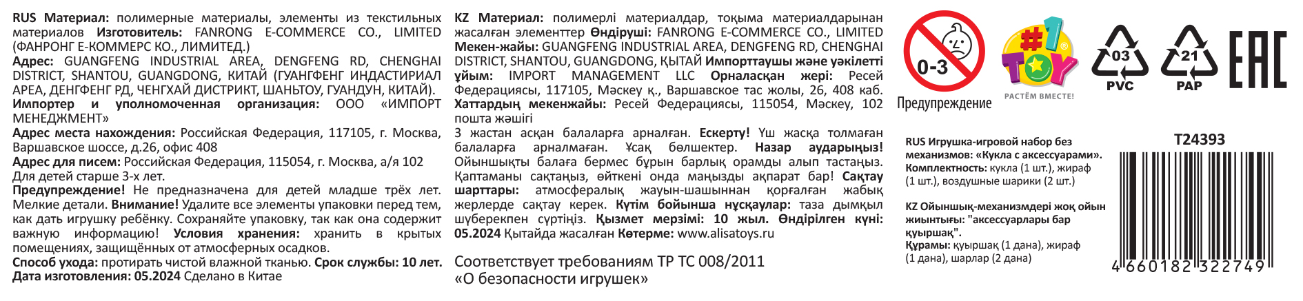 Кукла Alisa Little Love 15,2 см, блондинка, с жирафом