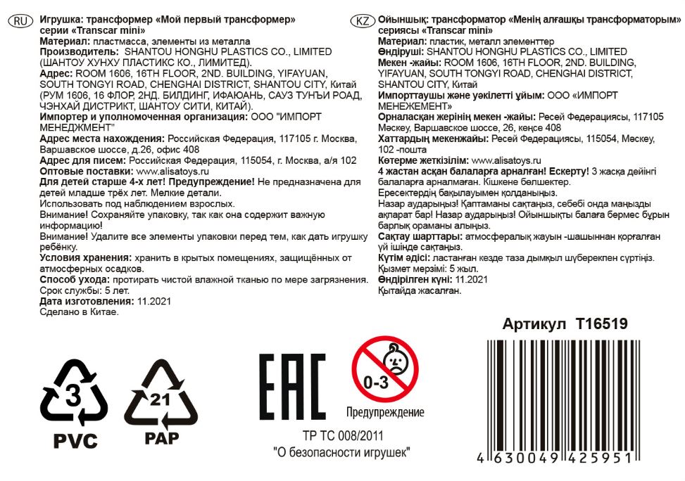 Трансформер 1TOY "Мой первый трансформер" Суперкар