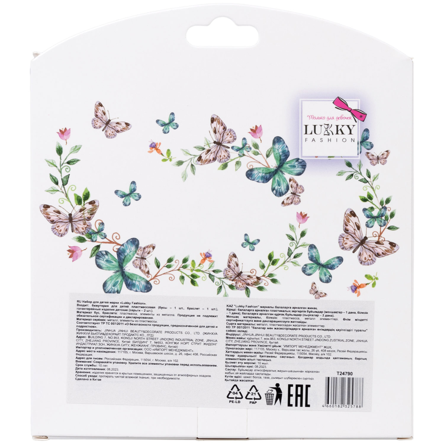 Набор украшений Lukky Fashion с жемчужинами и розовыми бабочками: бусы, браслет, клипсы для ушей