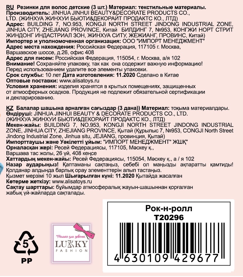 LUKKY FASHION BOOM BANDZ набор из 3х аксессуаров, Рок-н-ролл