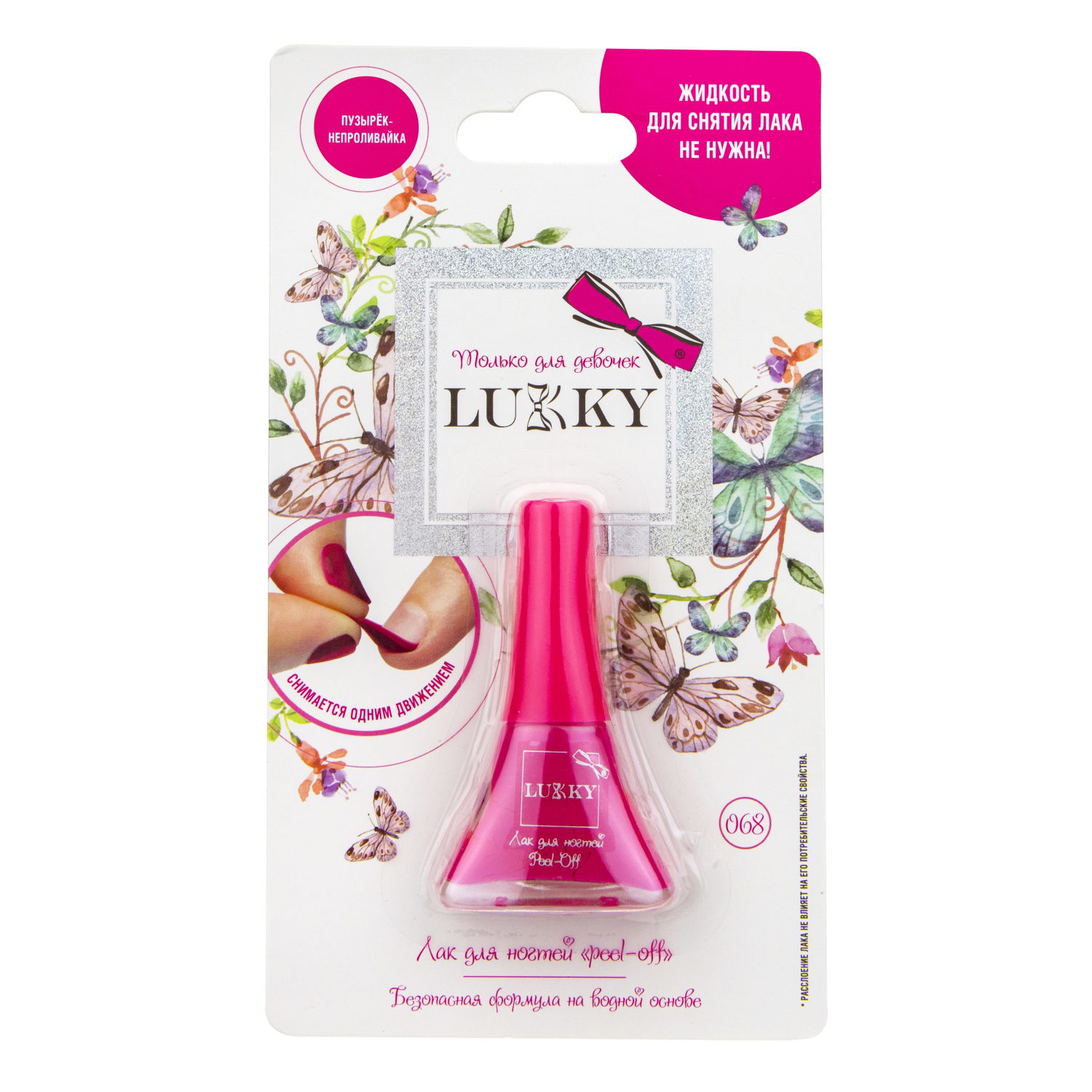 Лак для ногтей детский для девочек на водной основе LUKKY, плёнка,  068 ярко-розовый