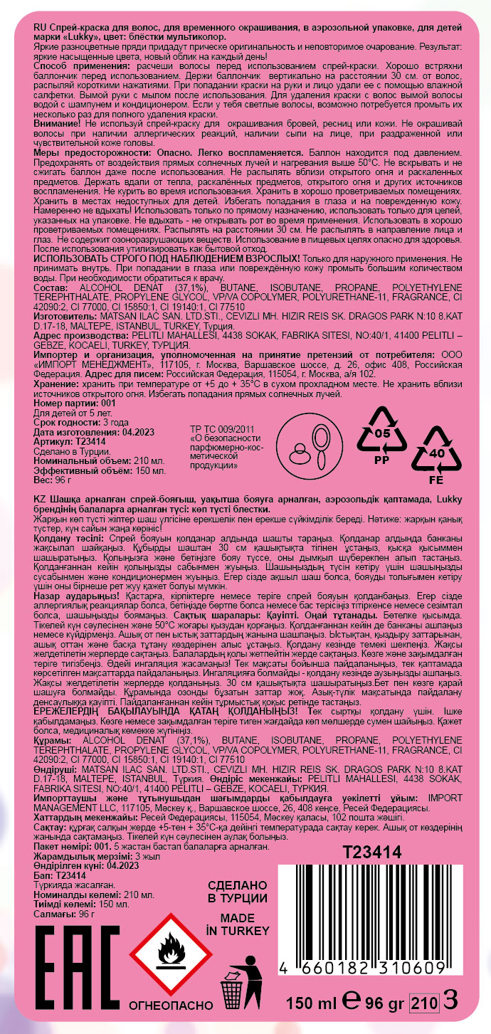 Lukky спрей-краска для волос в аэрозоли, для временного окрашивания, цвет блёстки мультиколор, 150 мл