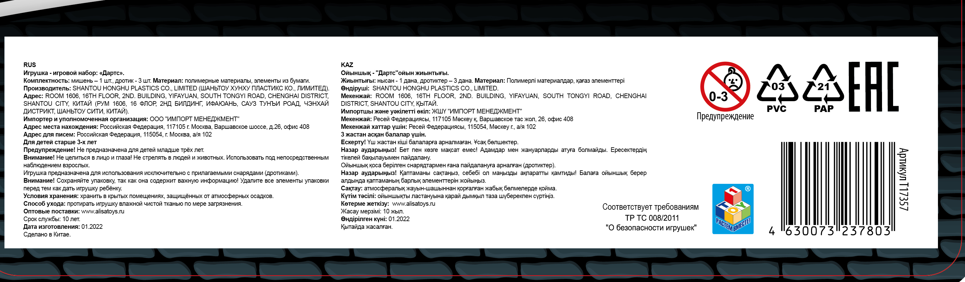 Дартс детский 1TOY на присосках 