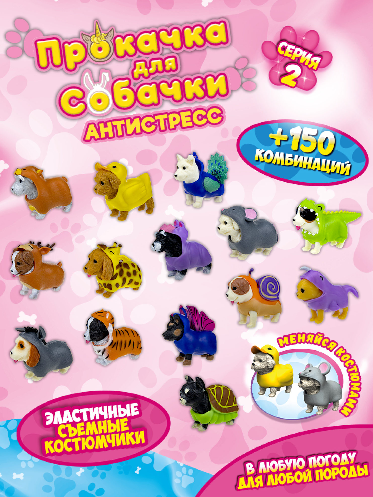 Антистресс игрушка 1TOY Прокачка для собачки серия 2, тянущаяся собачка в костюмчике, тянучка Шнауцер - мишка