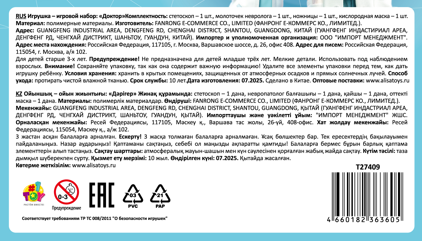 Игровой набор 1TOY Доктор с аксессуарами