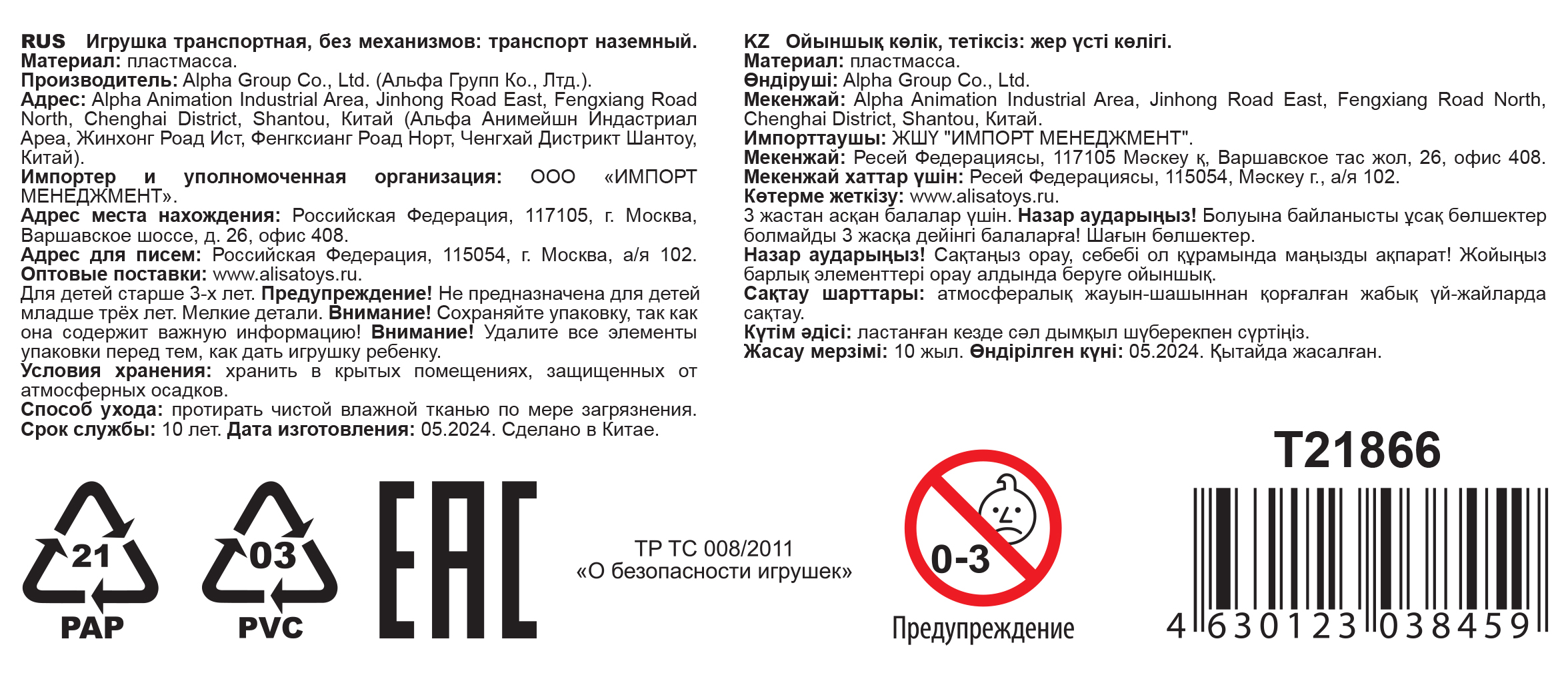 Машинка игрушка для мальчика 2в1 Transcar Double 1toy: патрульная – автомобиль спасения