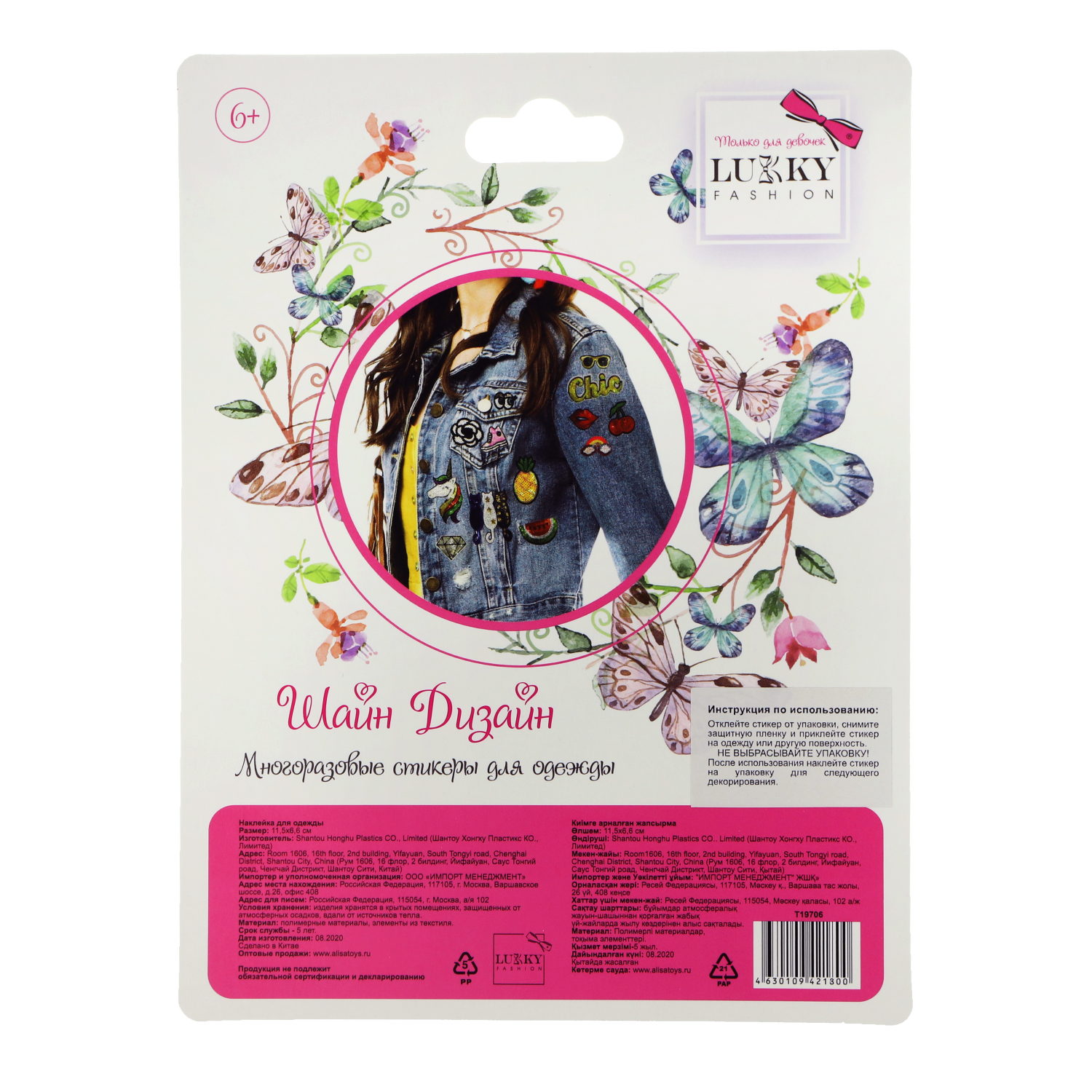 Lukky Fashion Шайн Дизайн, многоразовые стикеры для одежды, 1шт, Кеды, 11,5х6,6см