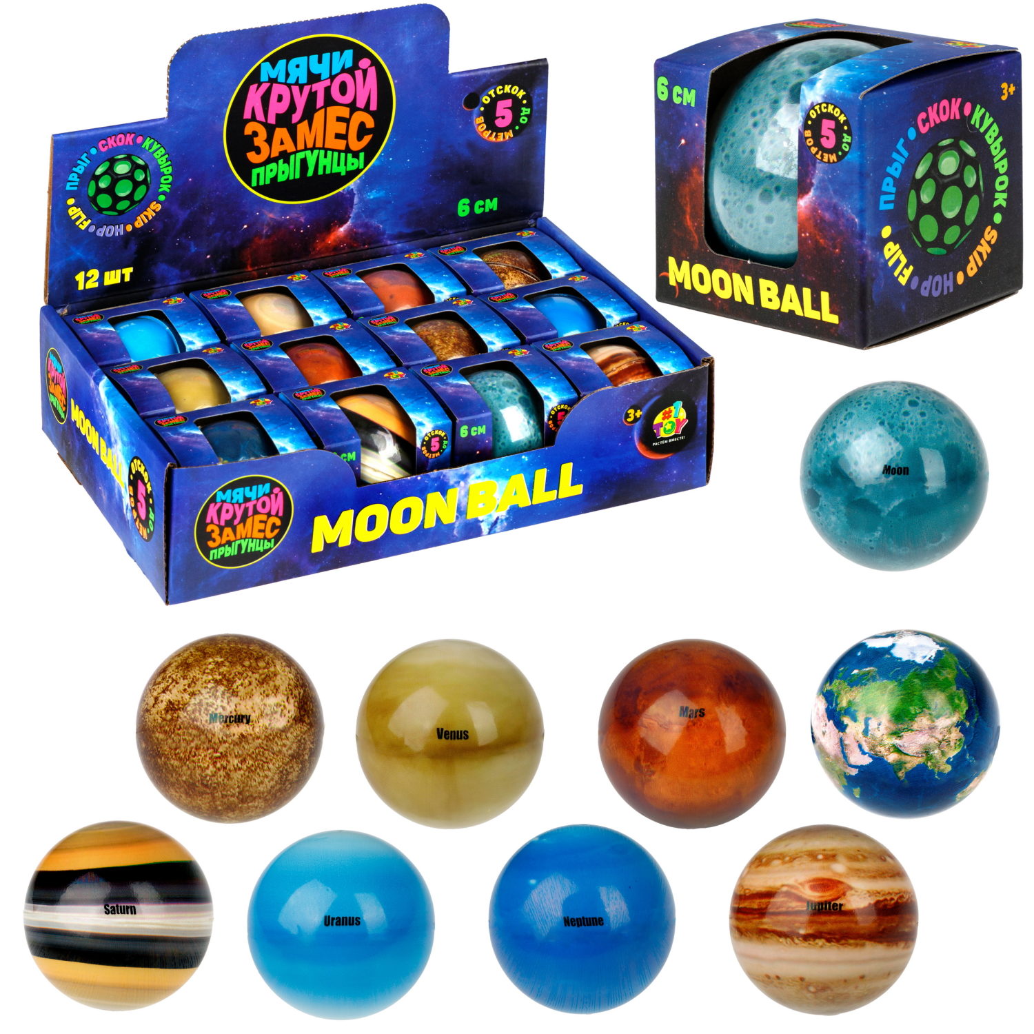 Мяч 1TOY Крутой замес Moon Ball планеты, 6 см, 4 цвета в ассортименте