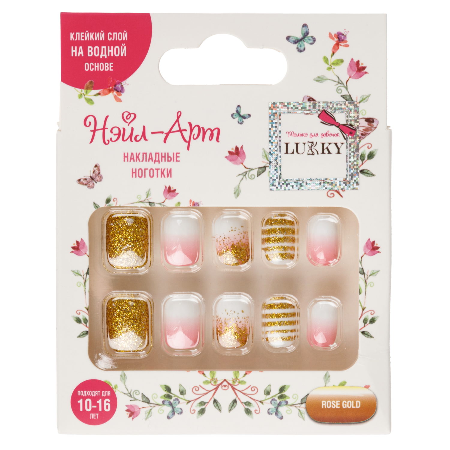 Накладные ногти на клеевой основе Lukky Нэйл-Арт Rose Gold, 10-16 лет