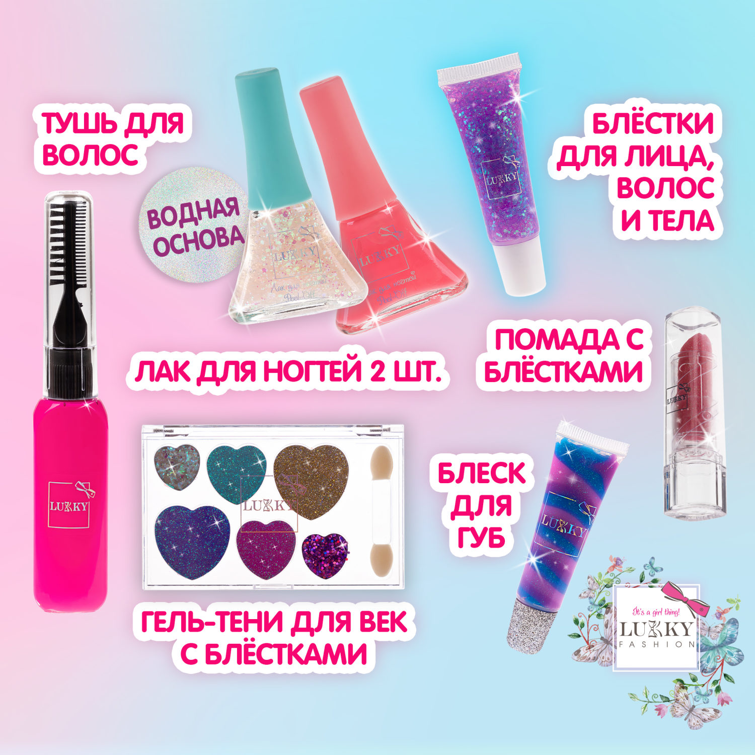 Lukky Бьюти-Дизайн набор детской декоративной косметики "Baby Doll"
