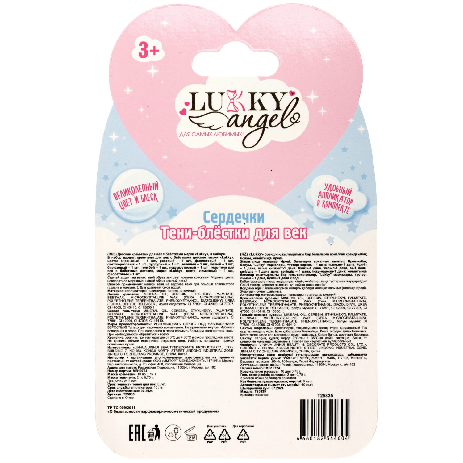 Палетка крем-теней для век детских Lukky Angel, «Сердечки», 12 цветов, розовая коллекция, 9 г