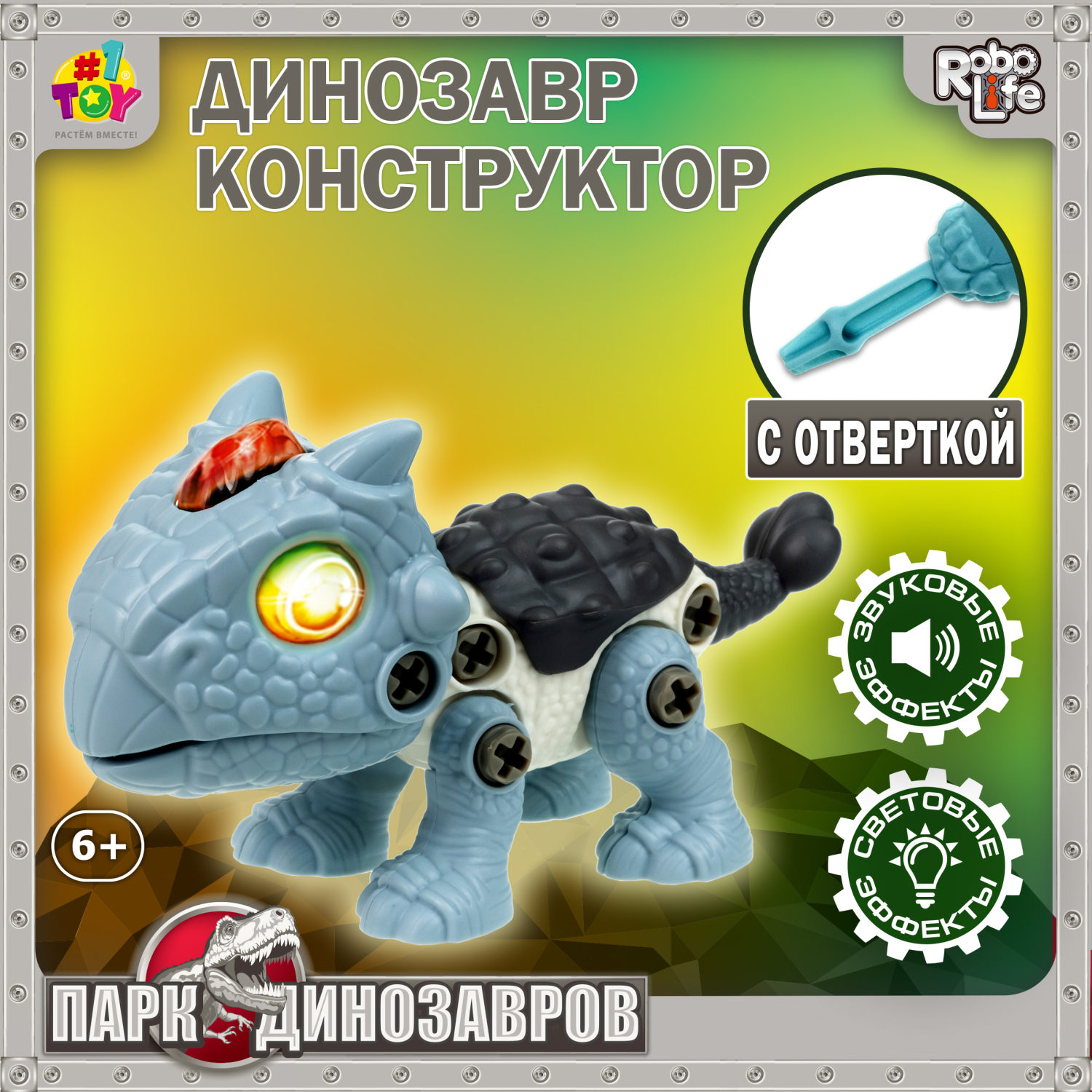 Интерактивная игрушка динозавр 1toy RoboLife Анкилозавр, детская, музыкальная, конструктор, робот, со световыми эффектами, для девочек и мальчиков