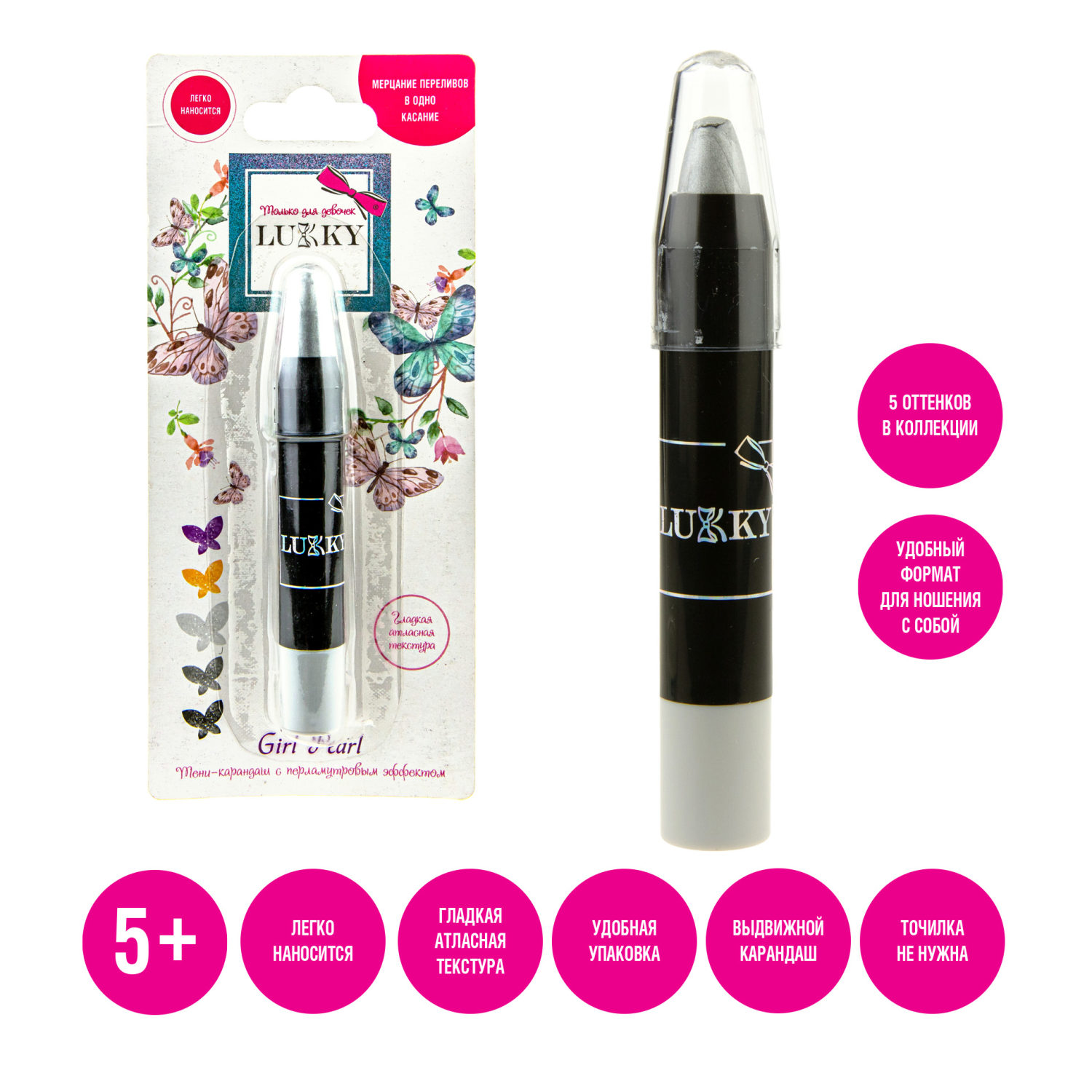 Lukky Girl Pearl тени карандаш c перламутровым эффектом, цвет белый, 3, 5 гр, блистер