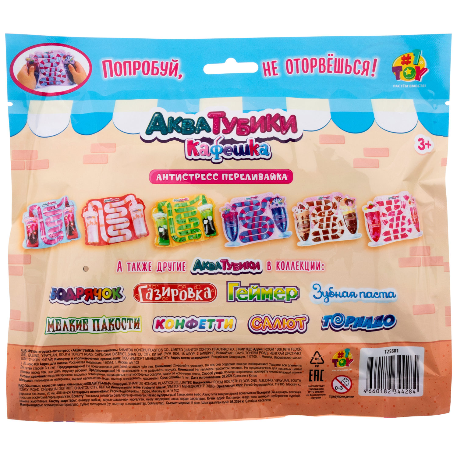 Акватубики 1TOY Кафешка: Молочный коктейль шоколадный, антистресс переливайка