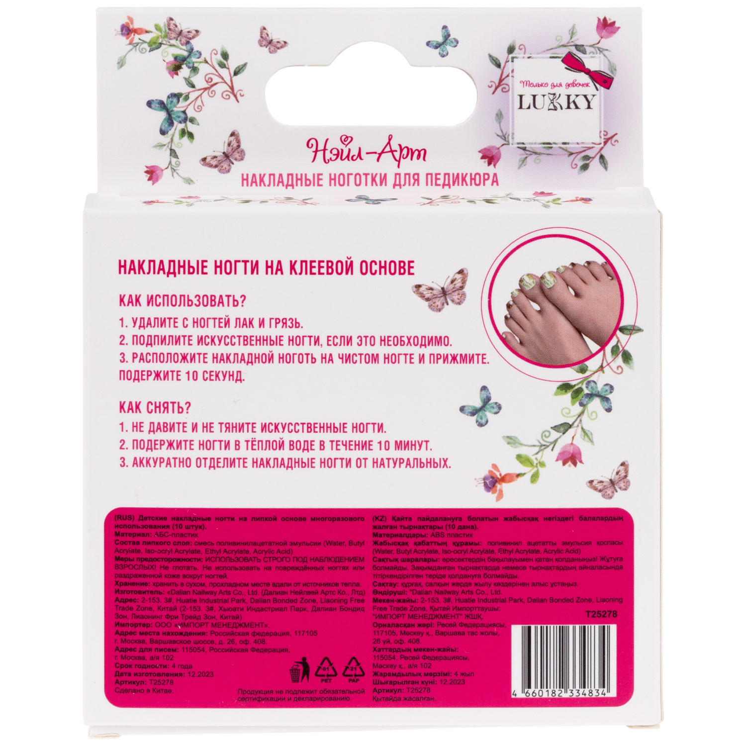 Набор накладных ногтей на клеевой основе Lukky Нэйл-Арт Pedicure style #11, Golden Marble, 10+