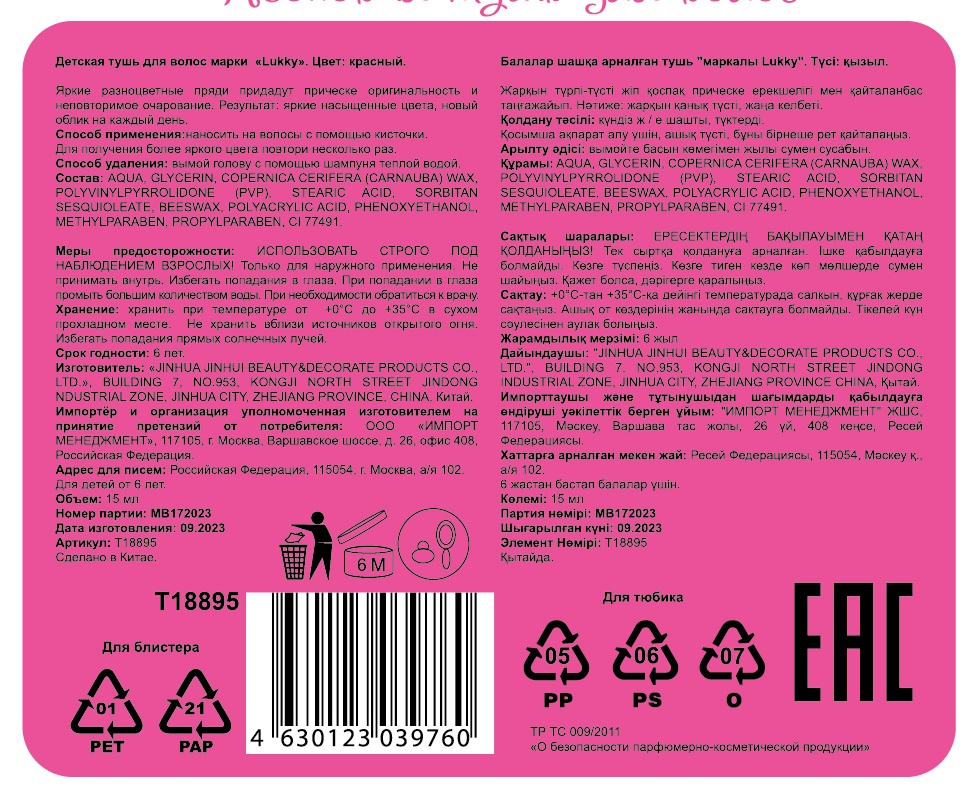 Тушь для волос LUKKY, светится в ультрафиолете, неоновый красный