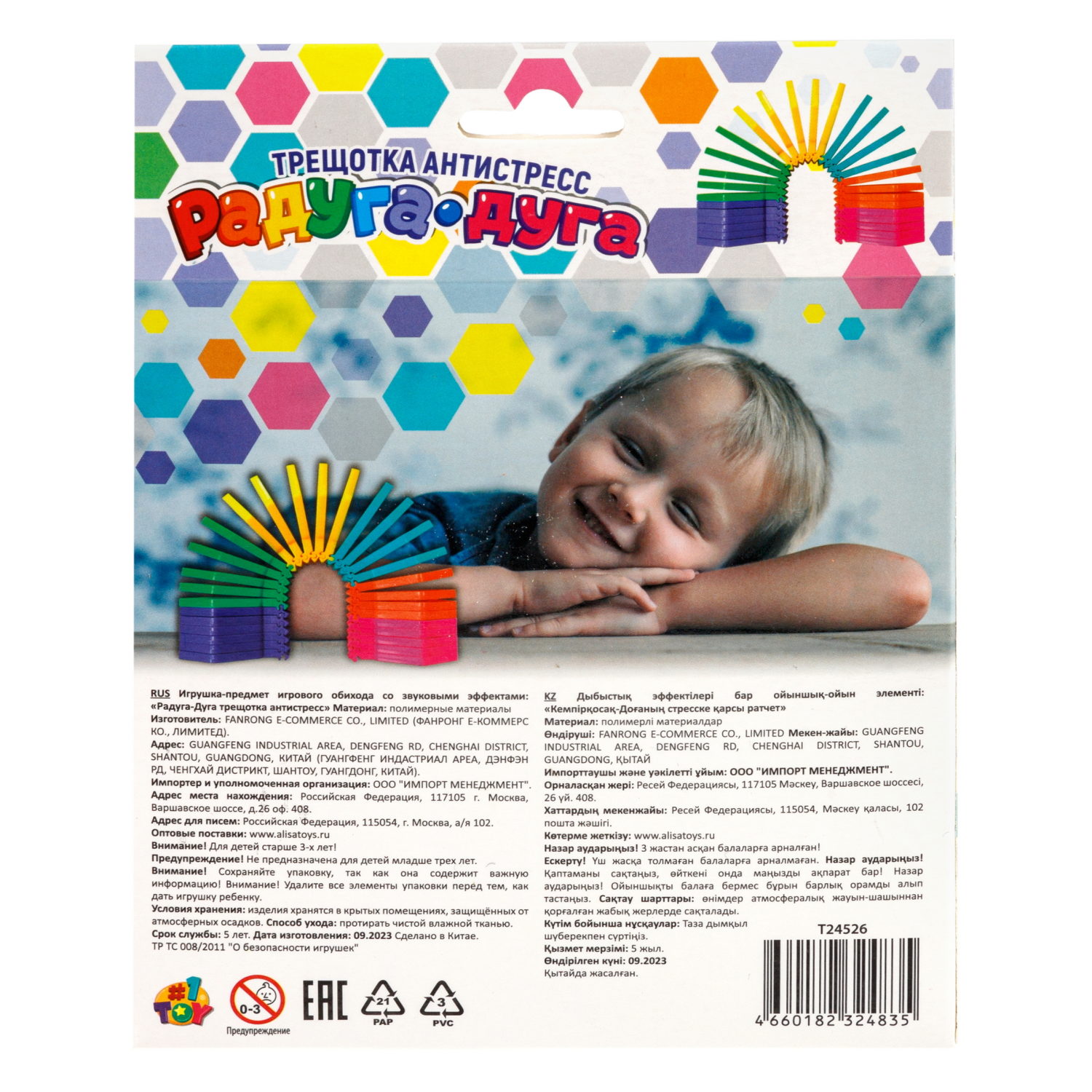 1TOY Радуга-Дуга трещотка антистресс, шестигранная, 30 дет., кор. с окном