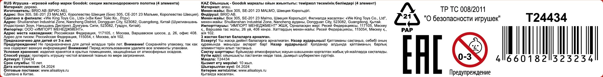 Рельсы для деревянной железной дороги 1TOY Goodok изогнутые длинные, 4 шт.