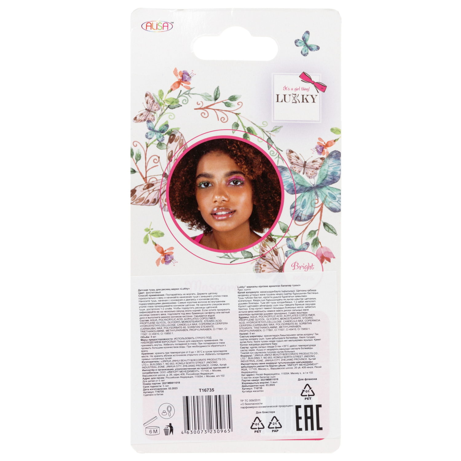 Тушь для ресниц цветная LUKKY, детская, для девочек, фиолетовая, с силиконовой кисточкой