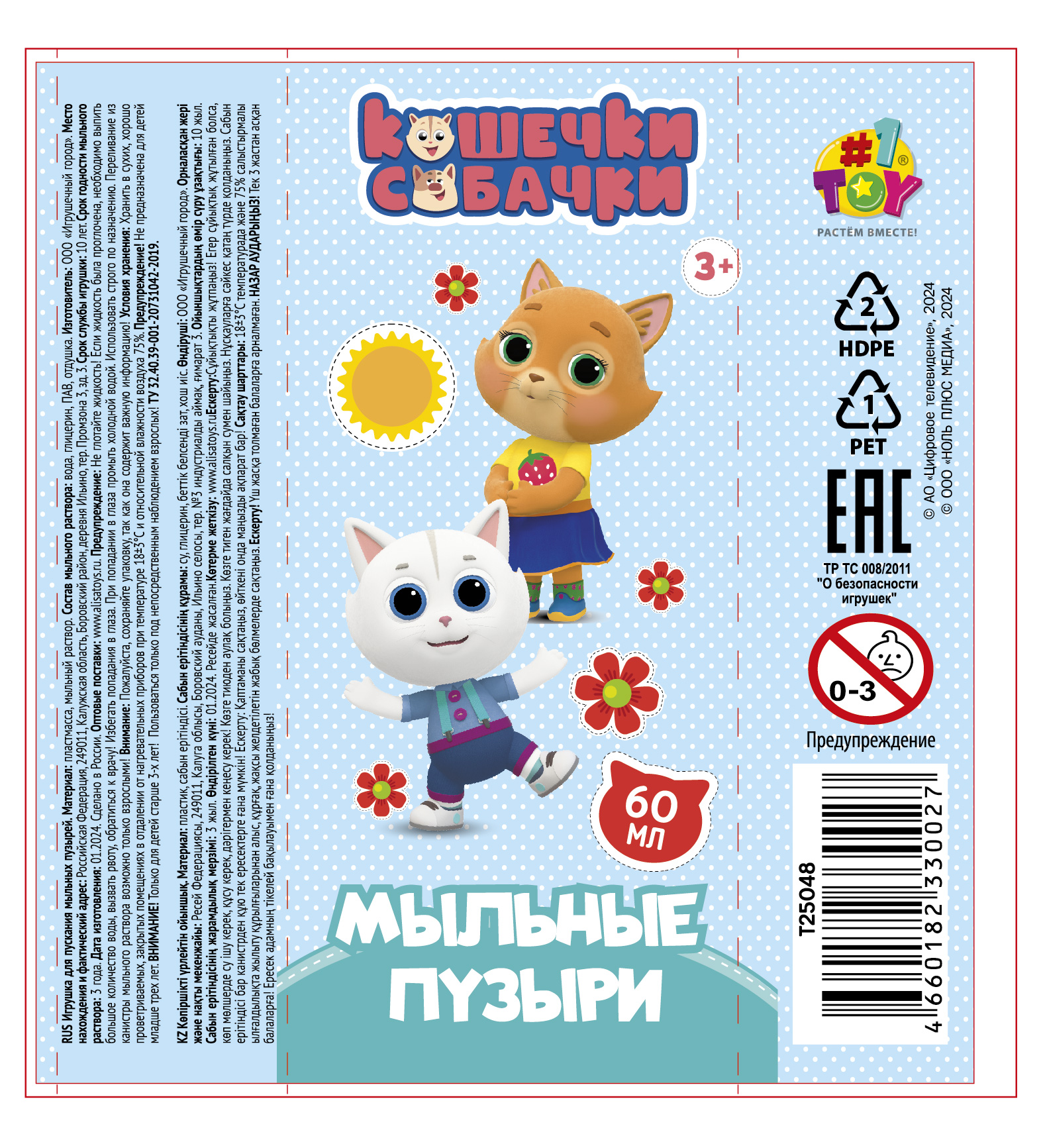 Мыльные пузыри 1TOY Кошечки-собачки, 60 мл 