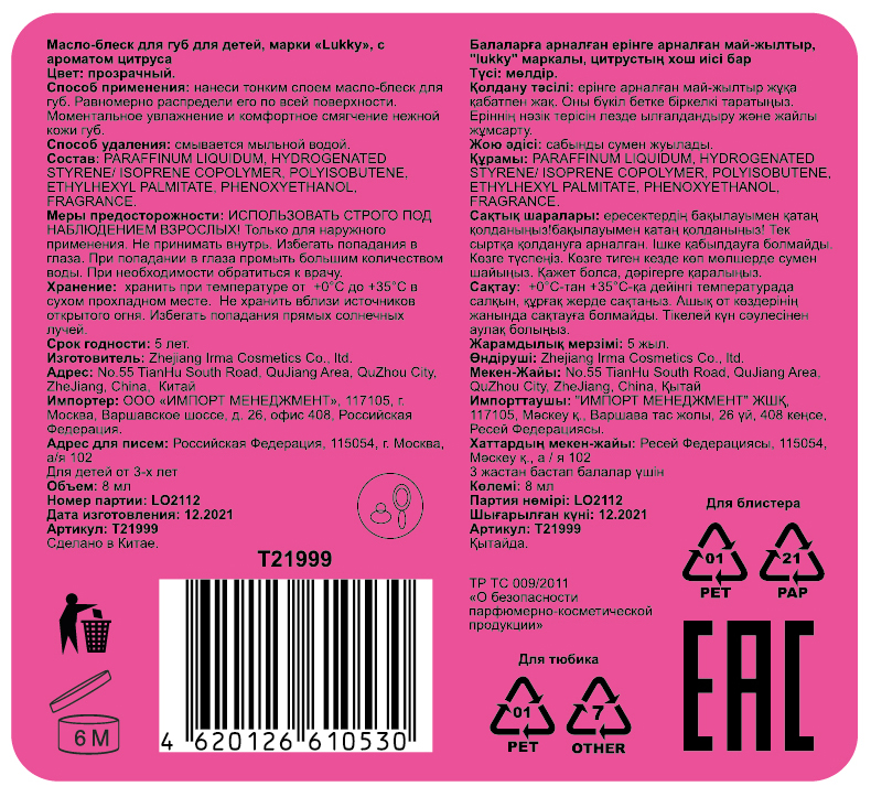 Lukky Фруктикiss масло-блеск для губ с кусочками фруктов, цитрус, 8 мл, блистер