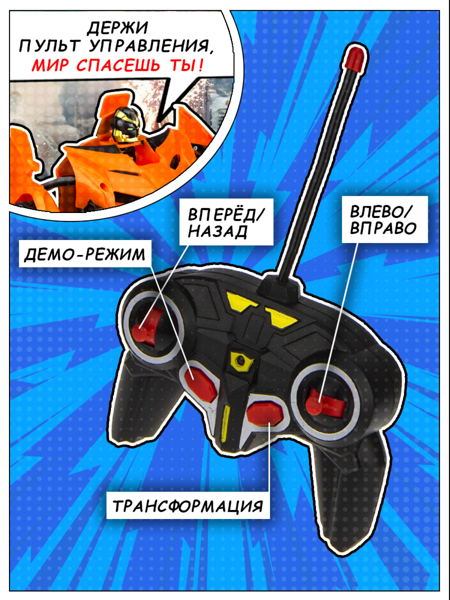 1TOY Трансботы, 1:18 на р/у 27МГц, трансформирующийся в легковую машину 20 см, 2 цвета оранжевый, красный