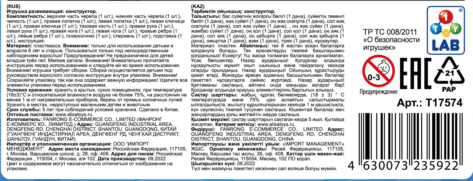 Научный набор для опытов 1TOY ЭКСПЕРИМЕНТАРИУМ Строение скелета, эксперименты для детей, подарок для мальчиков и девочек, интересные штучки
