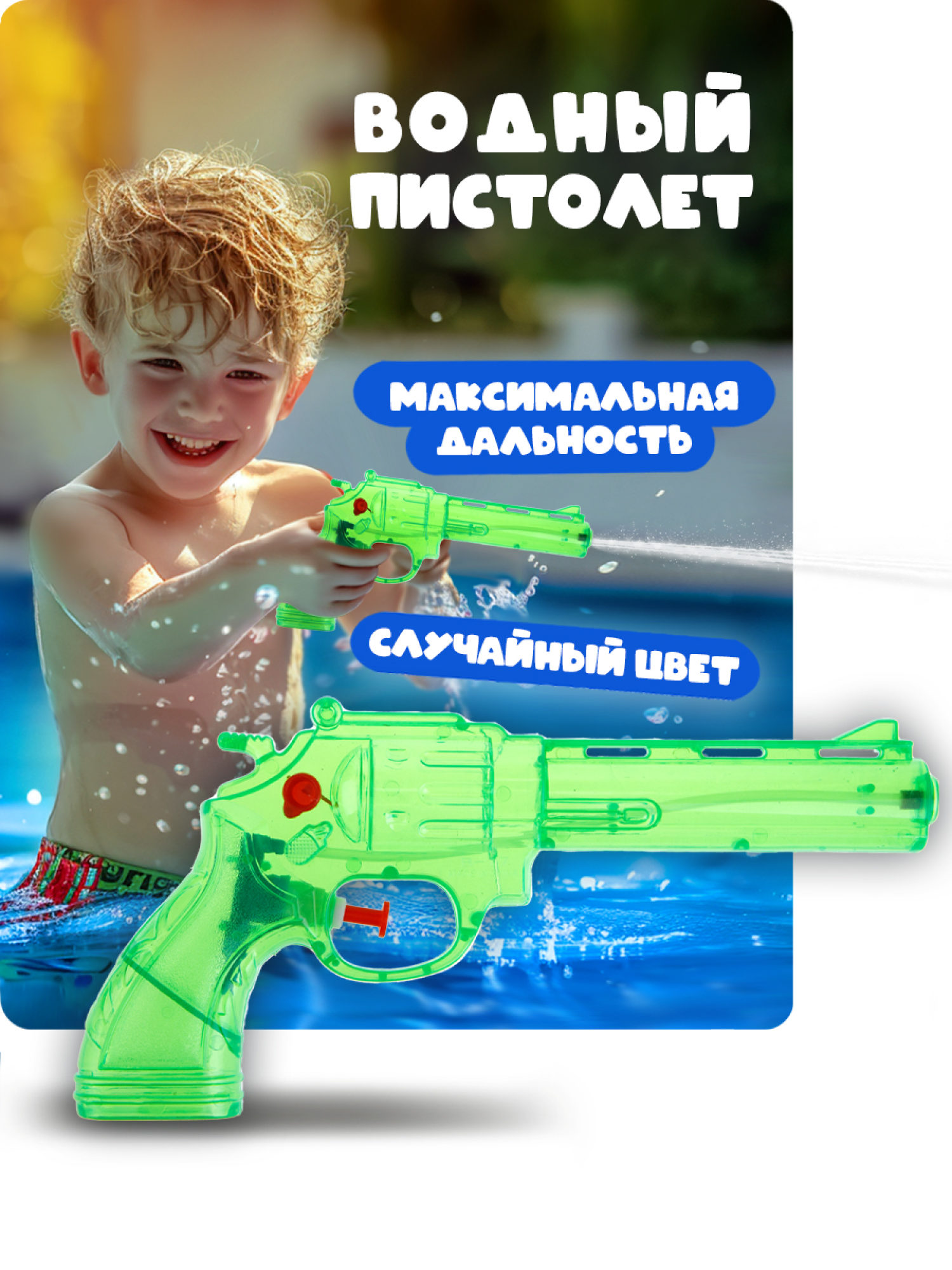 1TOY Аквамания водное оружие револьвер, 24*12*4 см, 3 цвета в ассортименте