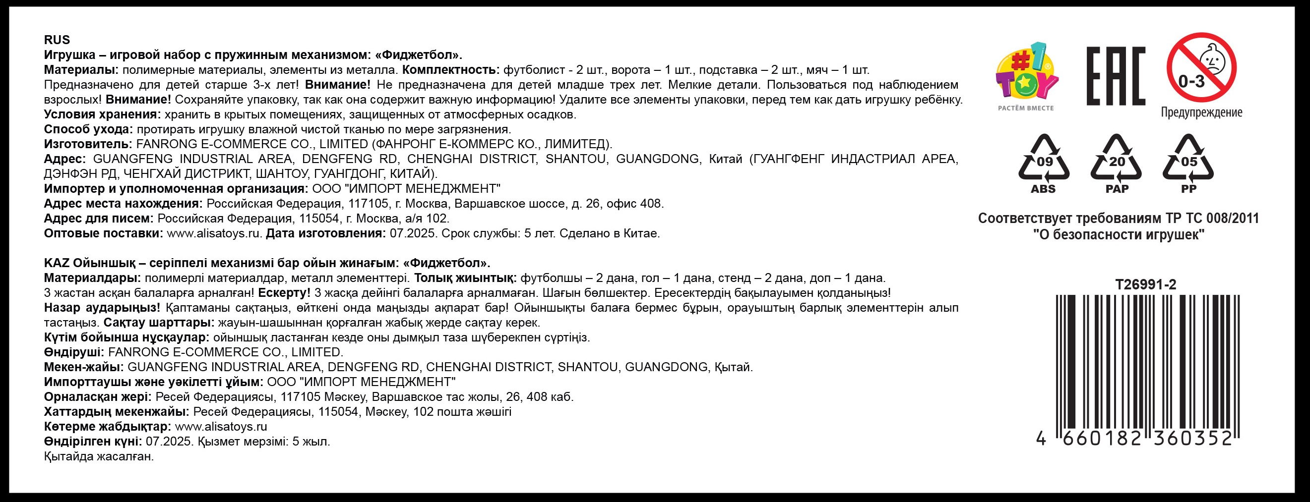 Фиджетбол 1TOY Легенды футбола, настольный футбол Пенальти Россия - Франция