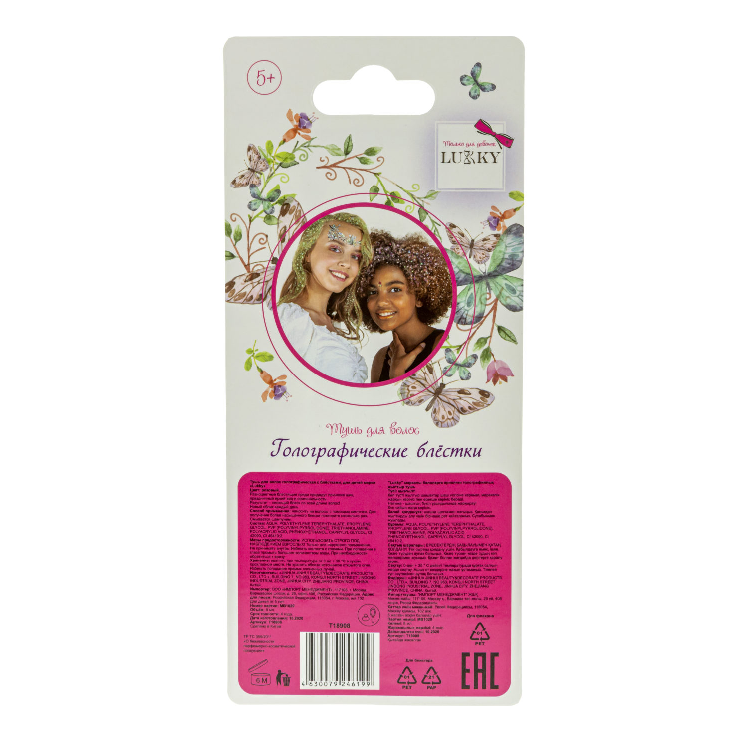  Детская тушь для волос LUKKY с крупными голографическими блёстками разной формы, гель-глиттер для волос розовый