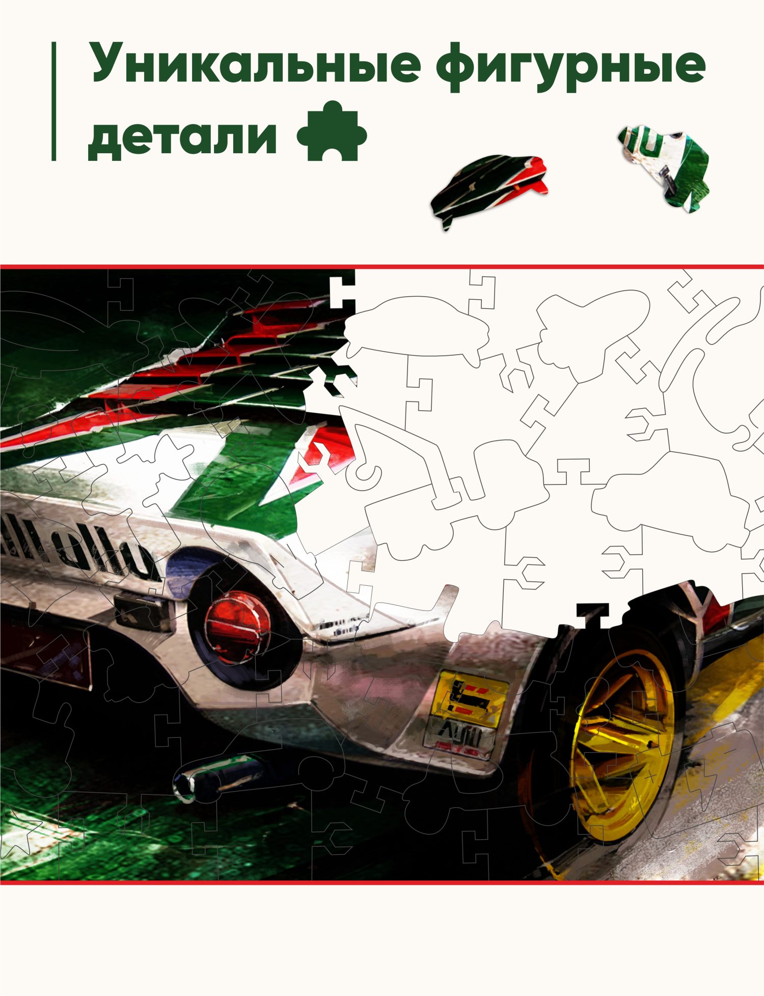 Деревянные пазлы Collection Transport Гоночный автомобиль белый, 80 деталей, 28х14 см