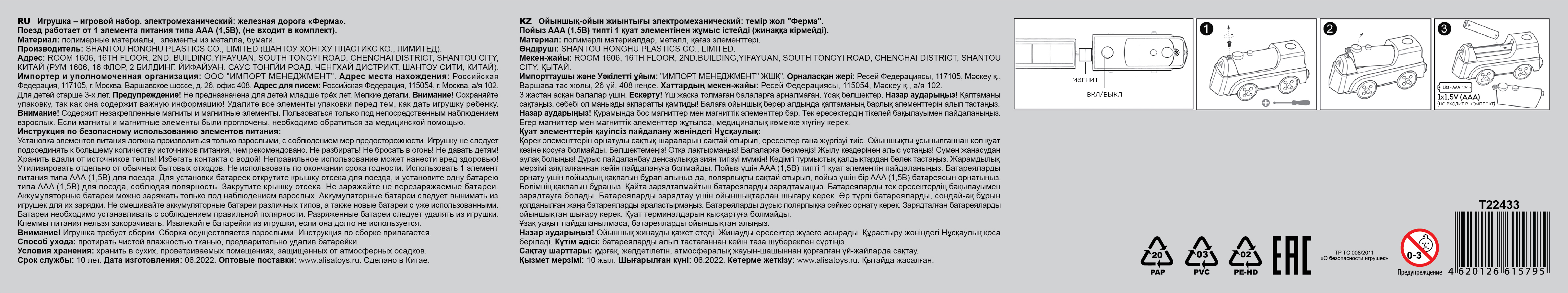 Железная дорога 1TOY InterCity Country "Экоферма"