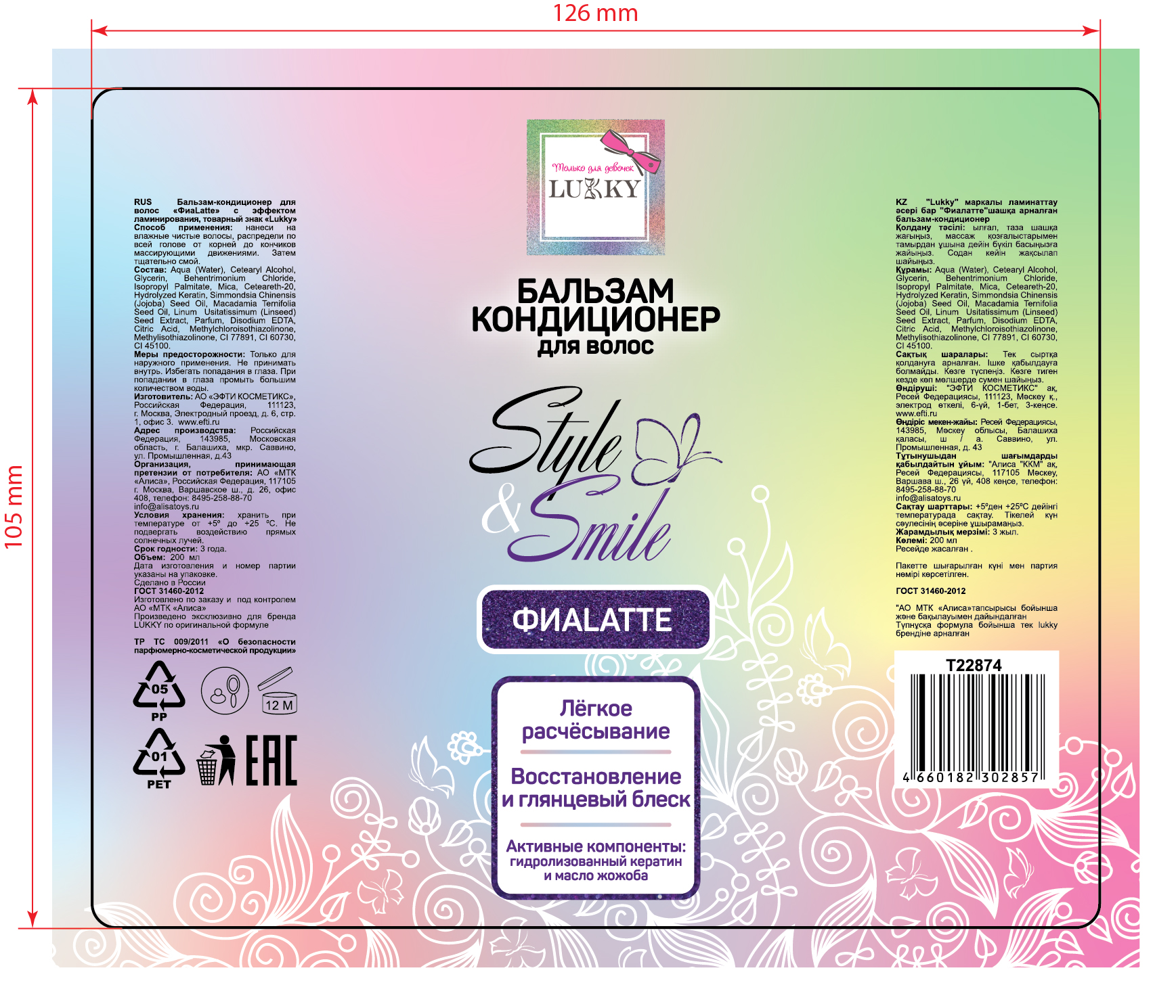 Бальзам для волос детский, для девочек, подростков "ФиаLatte", кондиционер увлажняющий с эффектом ламинирования от Lukky Style&Smile, 200 мл