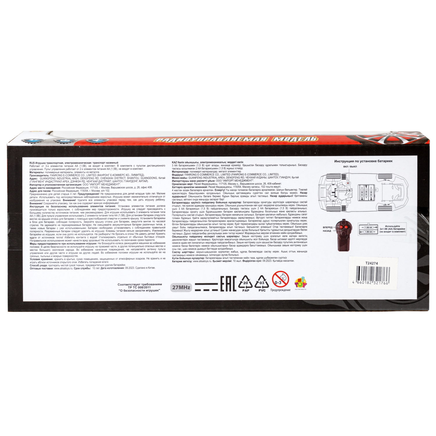 Машинка на пульте управления 1TOY Спортавто