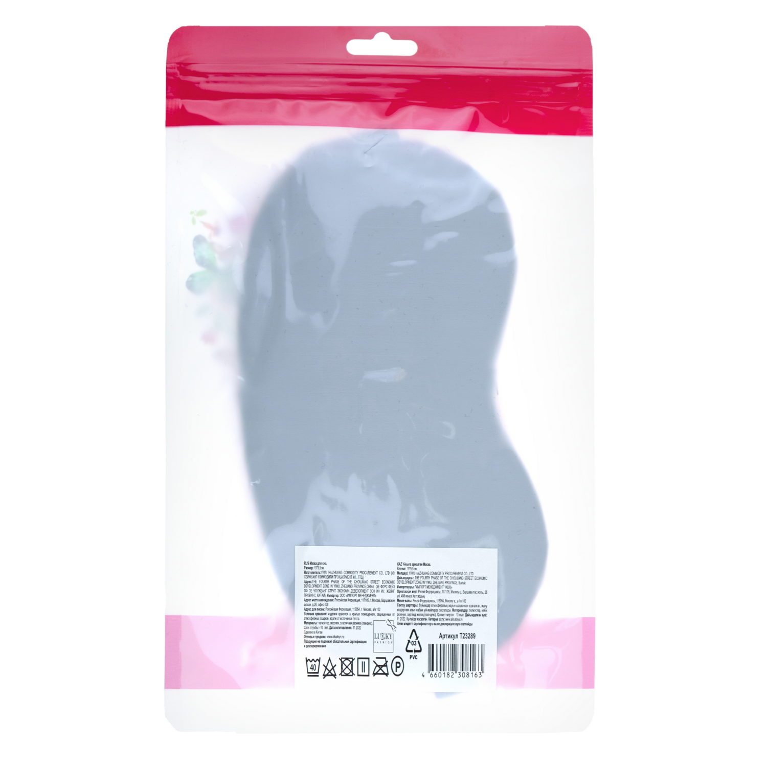 LUKKY FASHION маска для сна Розовая Галактика, пакет