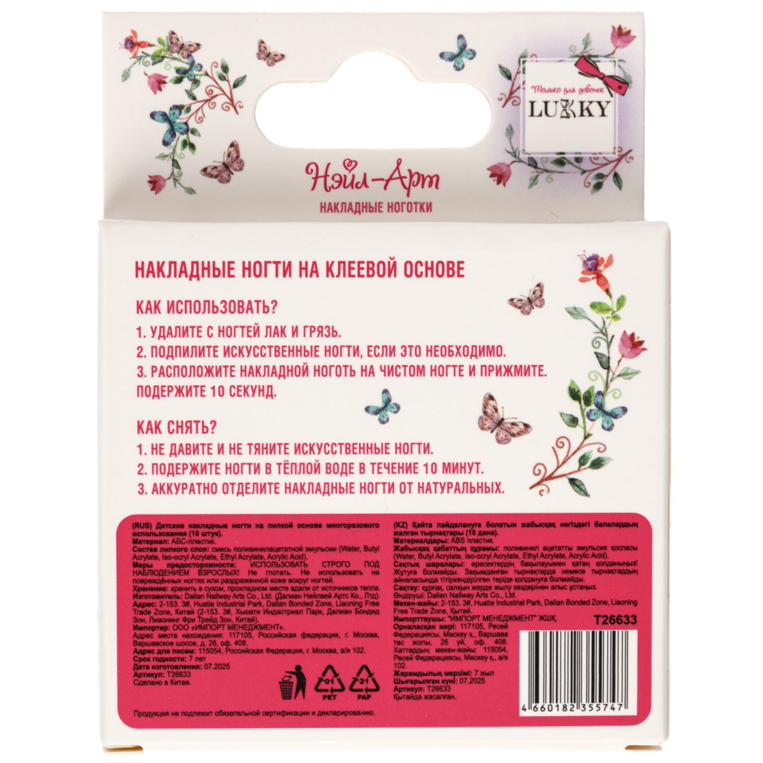 Детские накладные ногти Lukky Нэйл-Арт Unicorn Puzzle на липкой основе, 3-10 лет