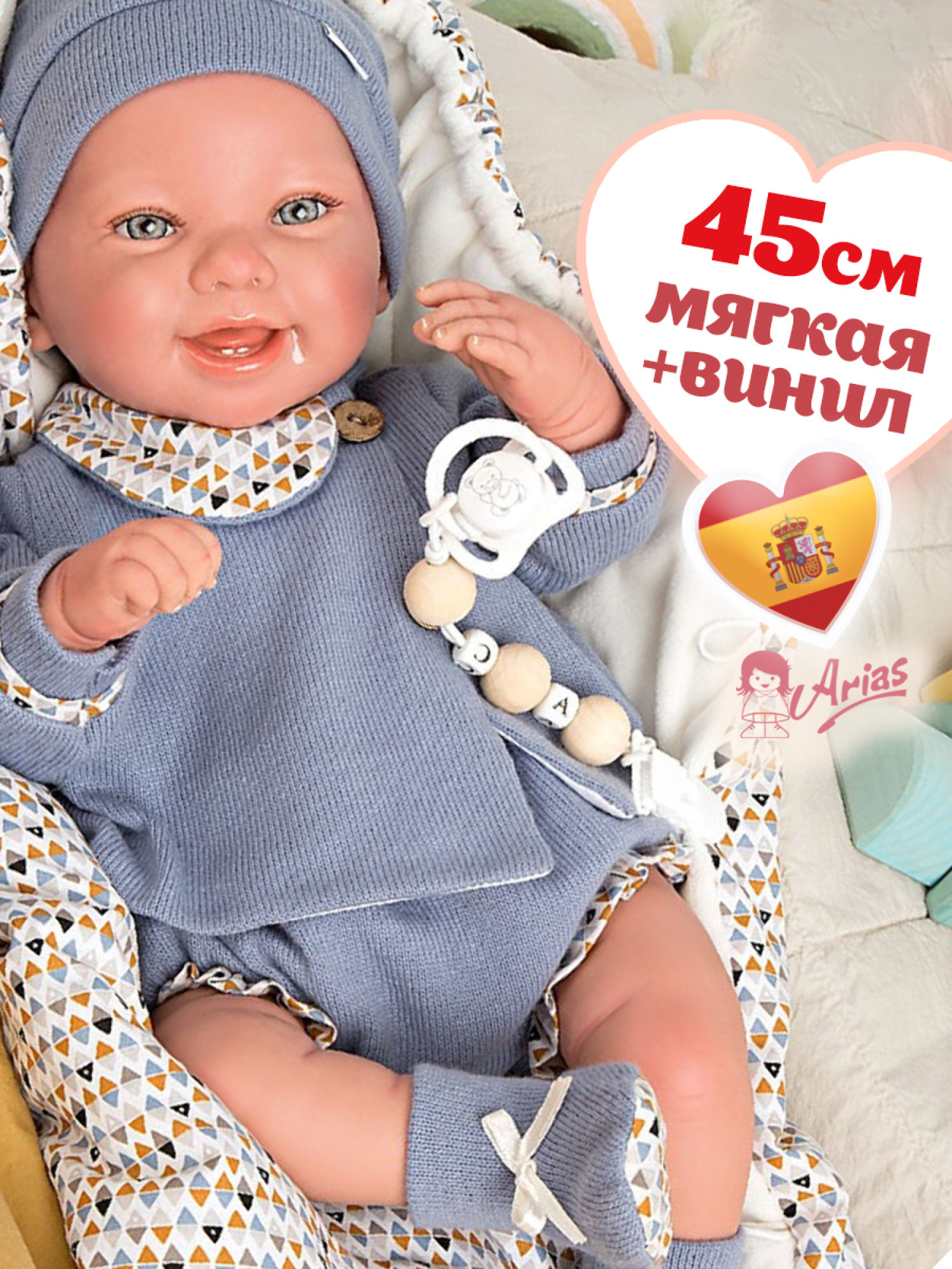 Новорождённый пупс Arias Reborns Daniel 45 см, мягкое тело, реалистичный, с соской на подвеске и спальным конвертом