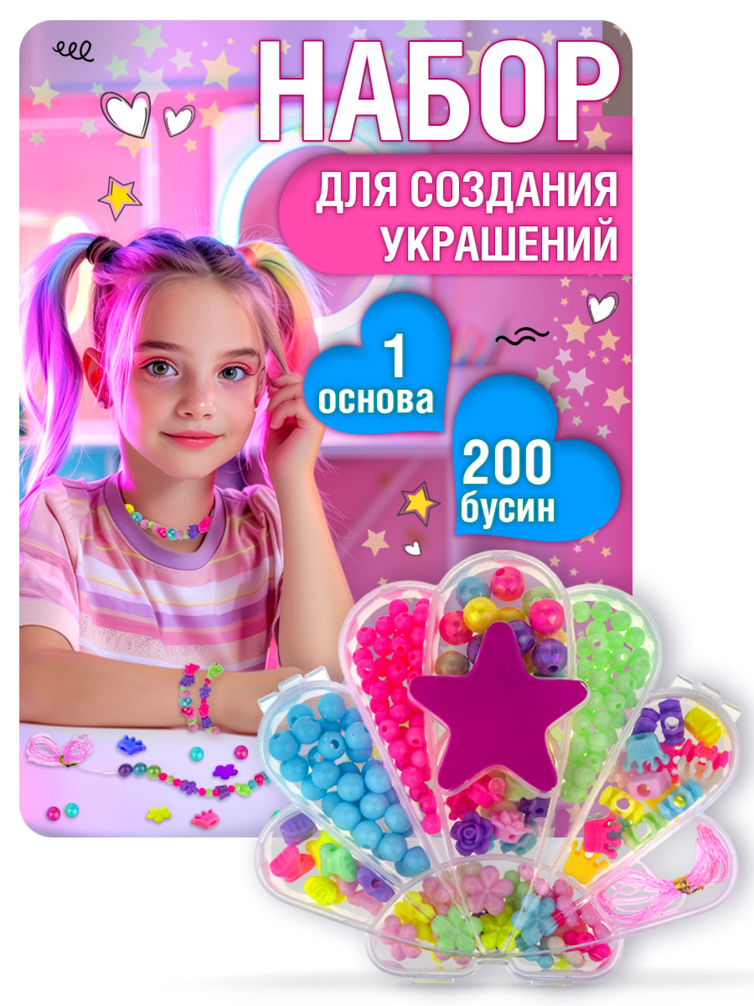 1TOY набор бусин "Bijou DIY" Ракушка, 200 бусин