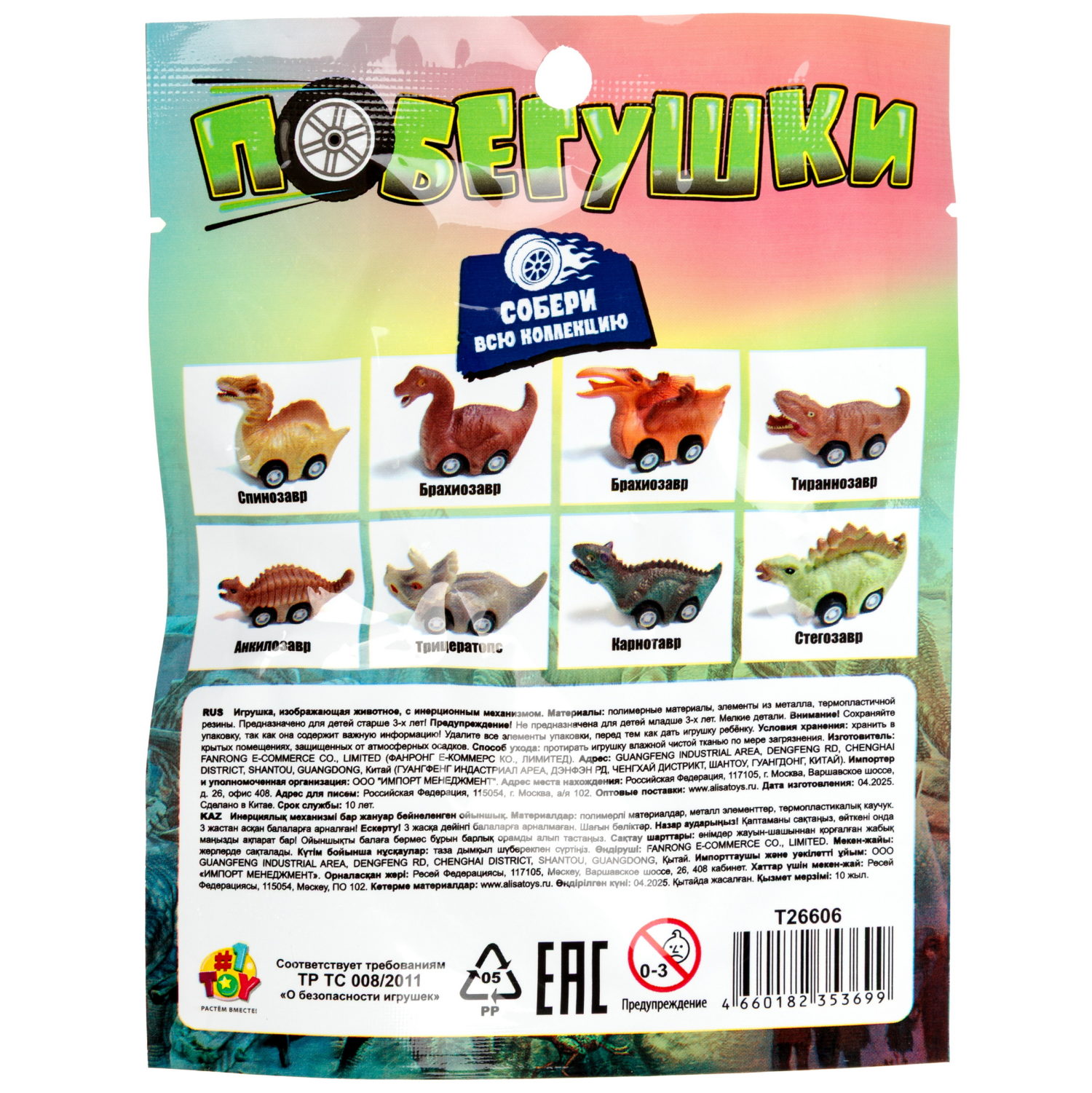 Игрушка для малышей 1TOY Покатушки, динозавр с инерционным механизмом