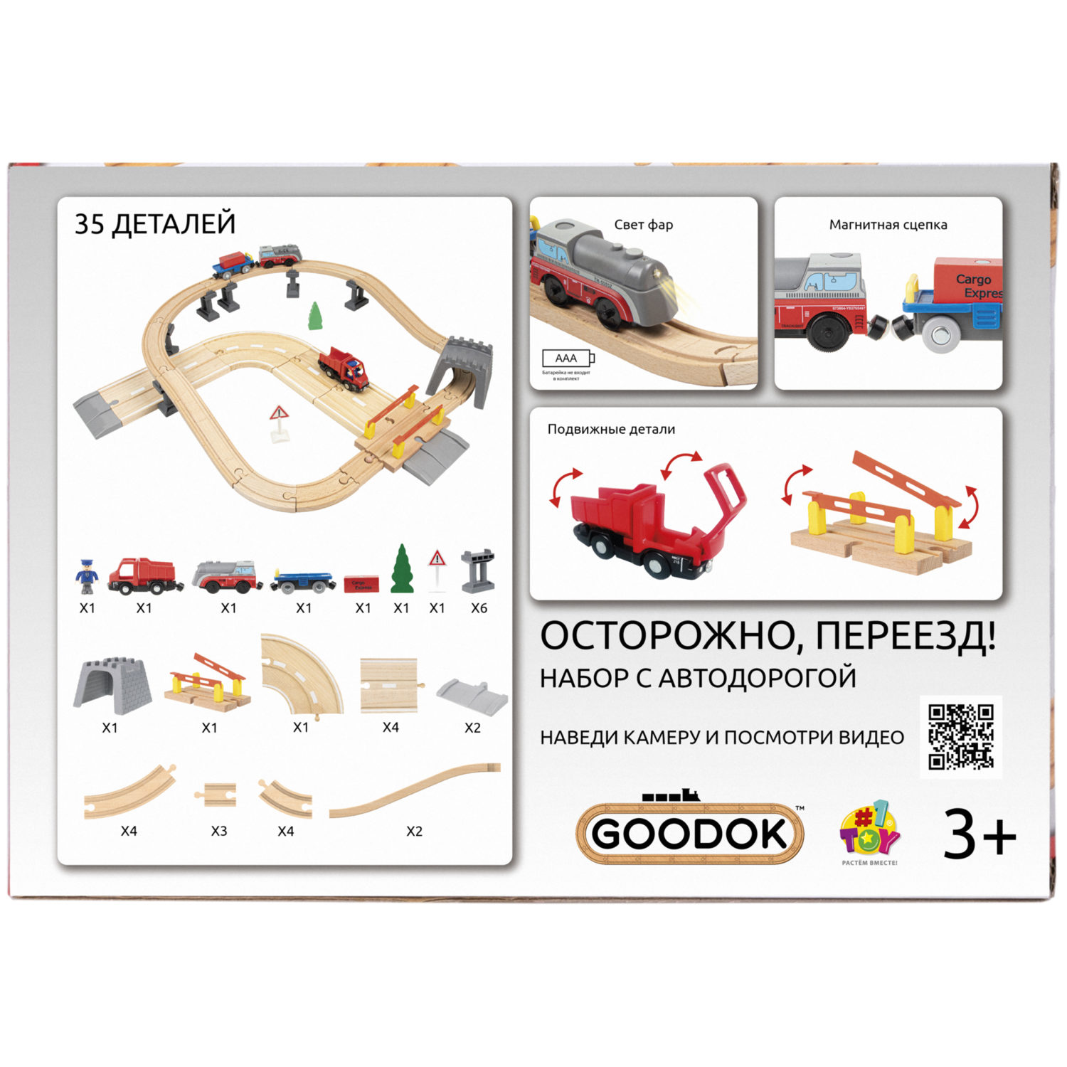 Деревянная железная дорога 1TOY GOODOK "Осторожо, переезд!" с электропоездом и аксессуарами, 35 деталей