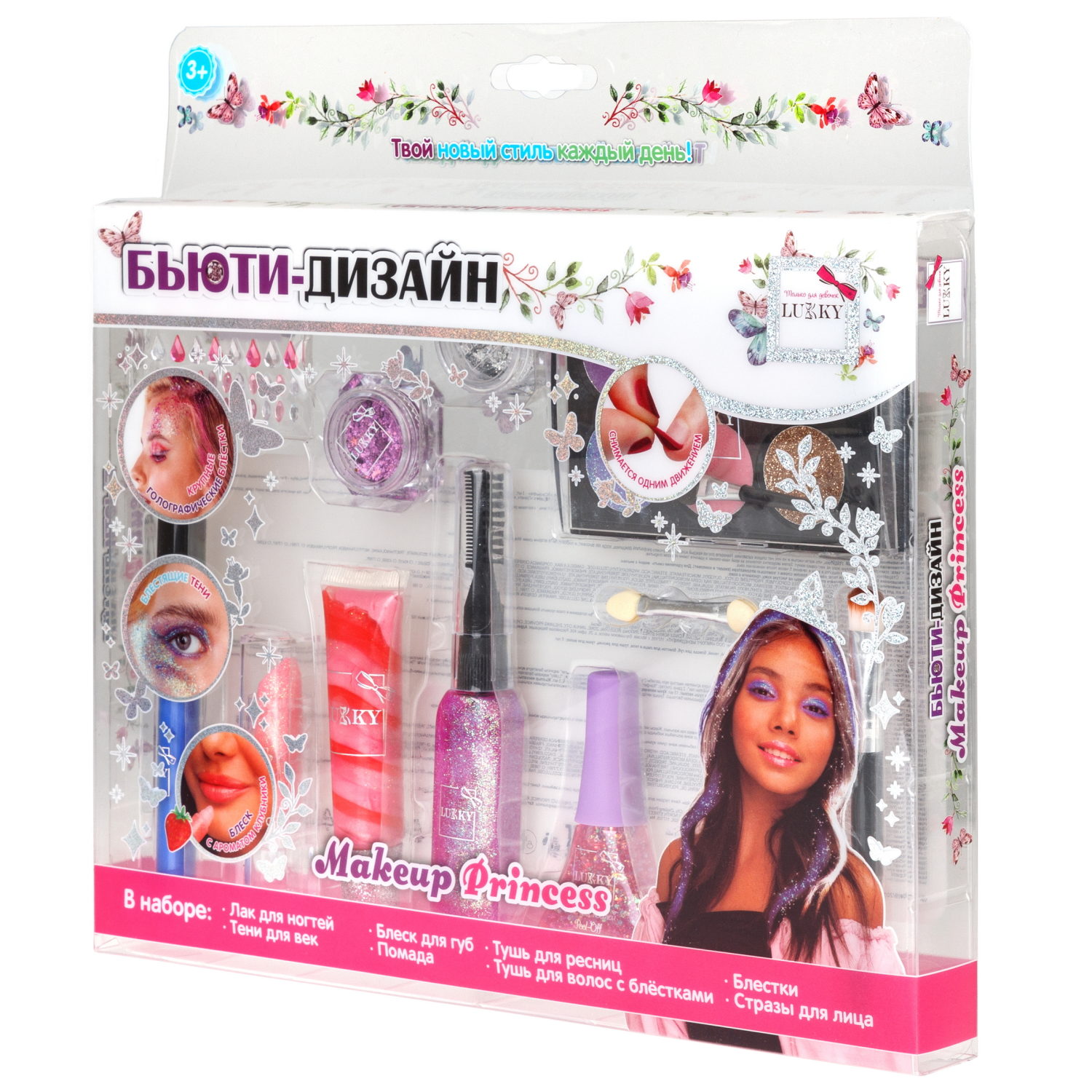 Lukky Бьюти-Дизайн набор детской декоративной косметики "Make Up Princess"