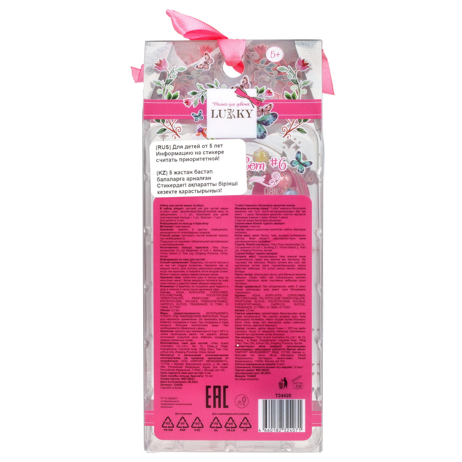 Lukky Дизайнер Сет #7 набор лак для ногтей, браслет и колечко