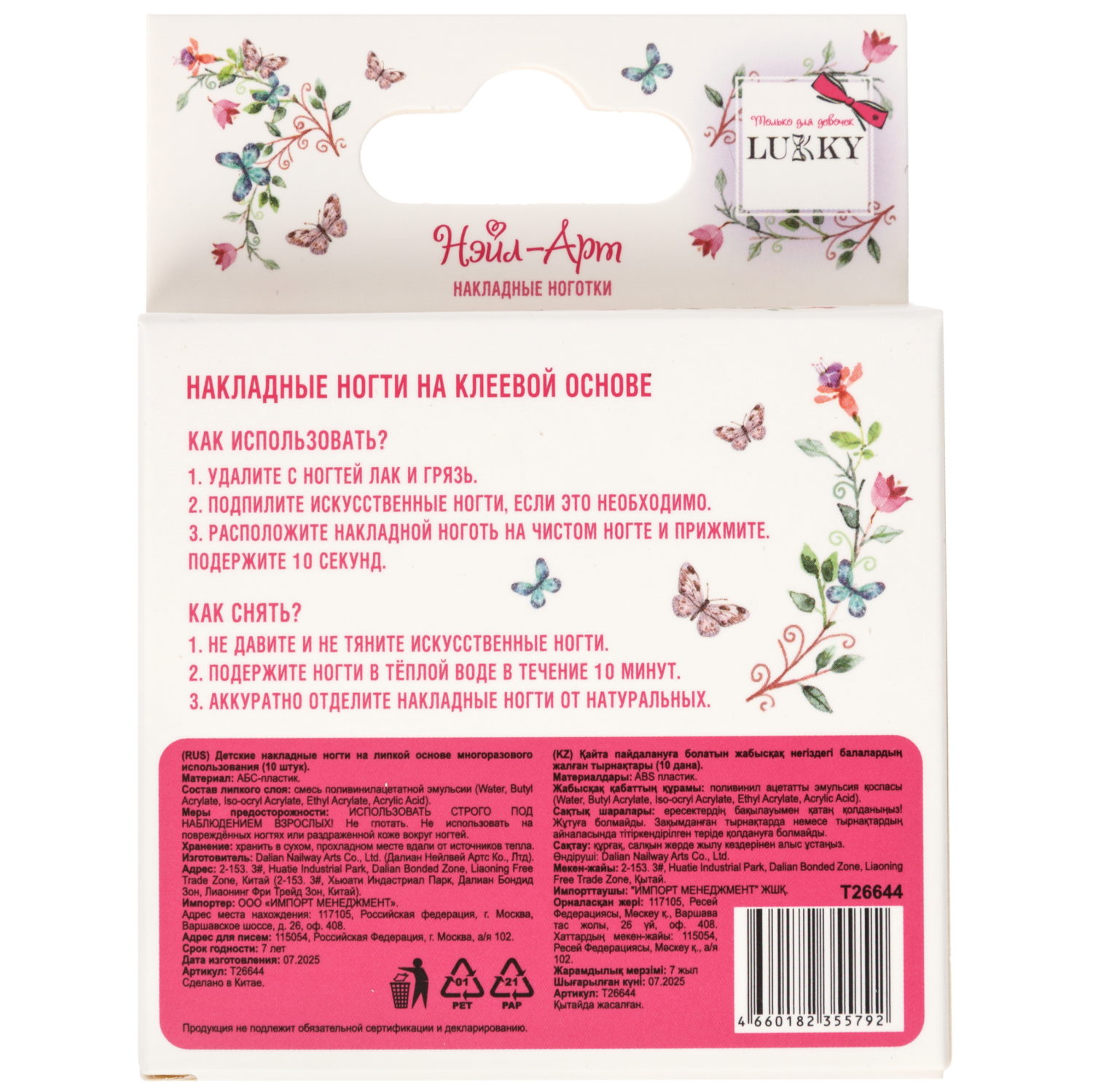 Детские накладные ногти Lukky Нэйл-Арт Flower Power на липкой основе, 3-10 лет