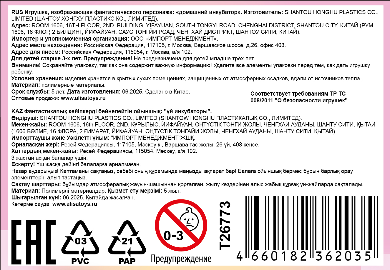 Набор для выращивания 1TOY Домашний инкубатор, растущая игрушка Единорог