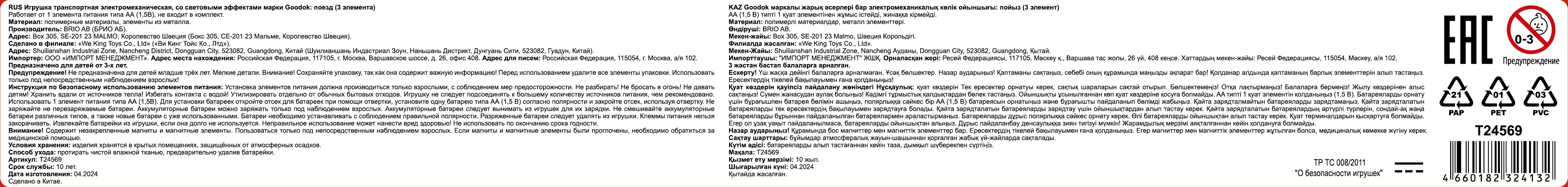 Электрический поезд 1TOY GOODOK «Грузовой поезд», со светом, 3 вагона, едет вперед и назад