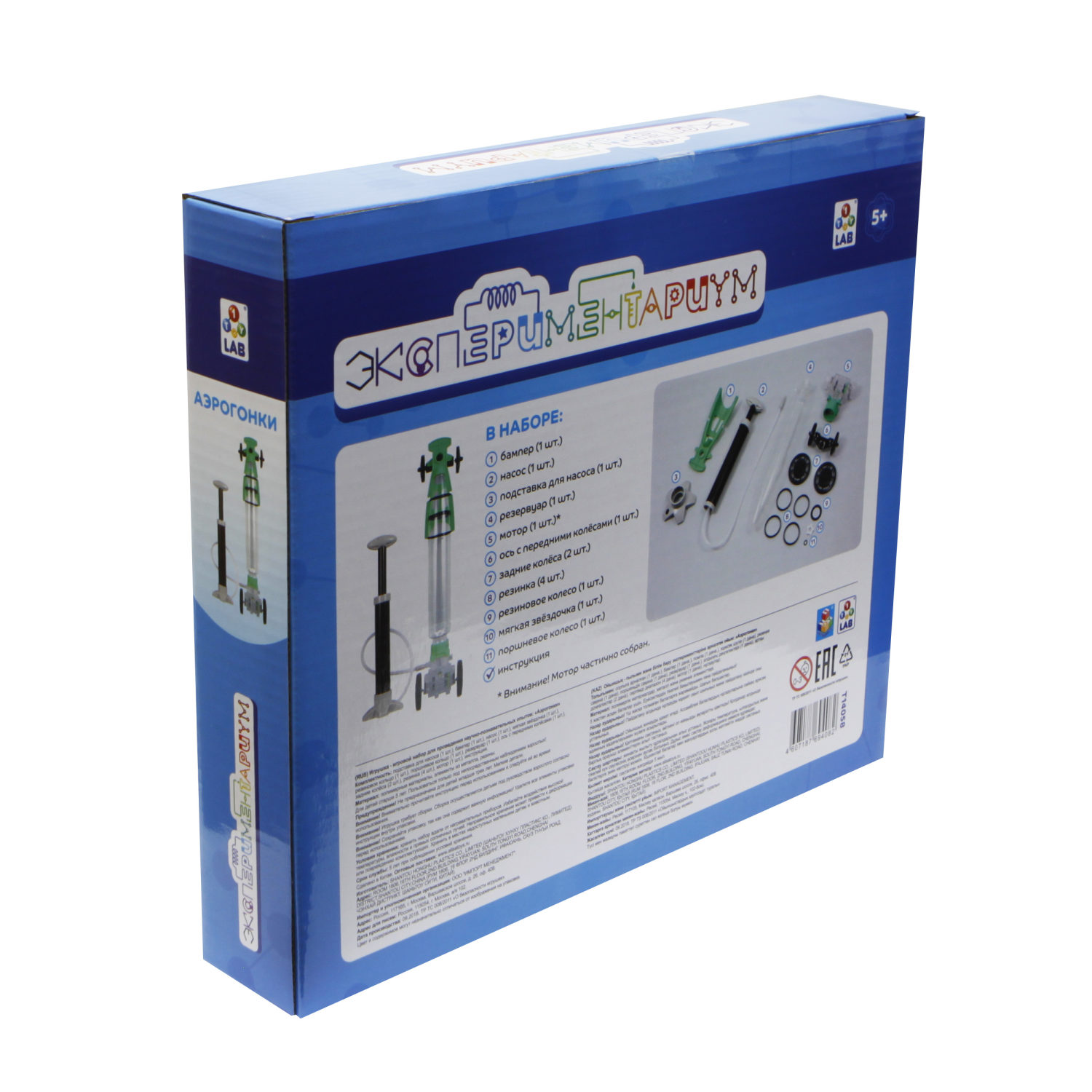 Научный набор физика для опытов 1TOY ЭКСПЕРИМЕНТАРИУМ Аэрогонки, эксперименты для детей, подарок для мальчиков и девочек, интересные штучки