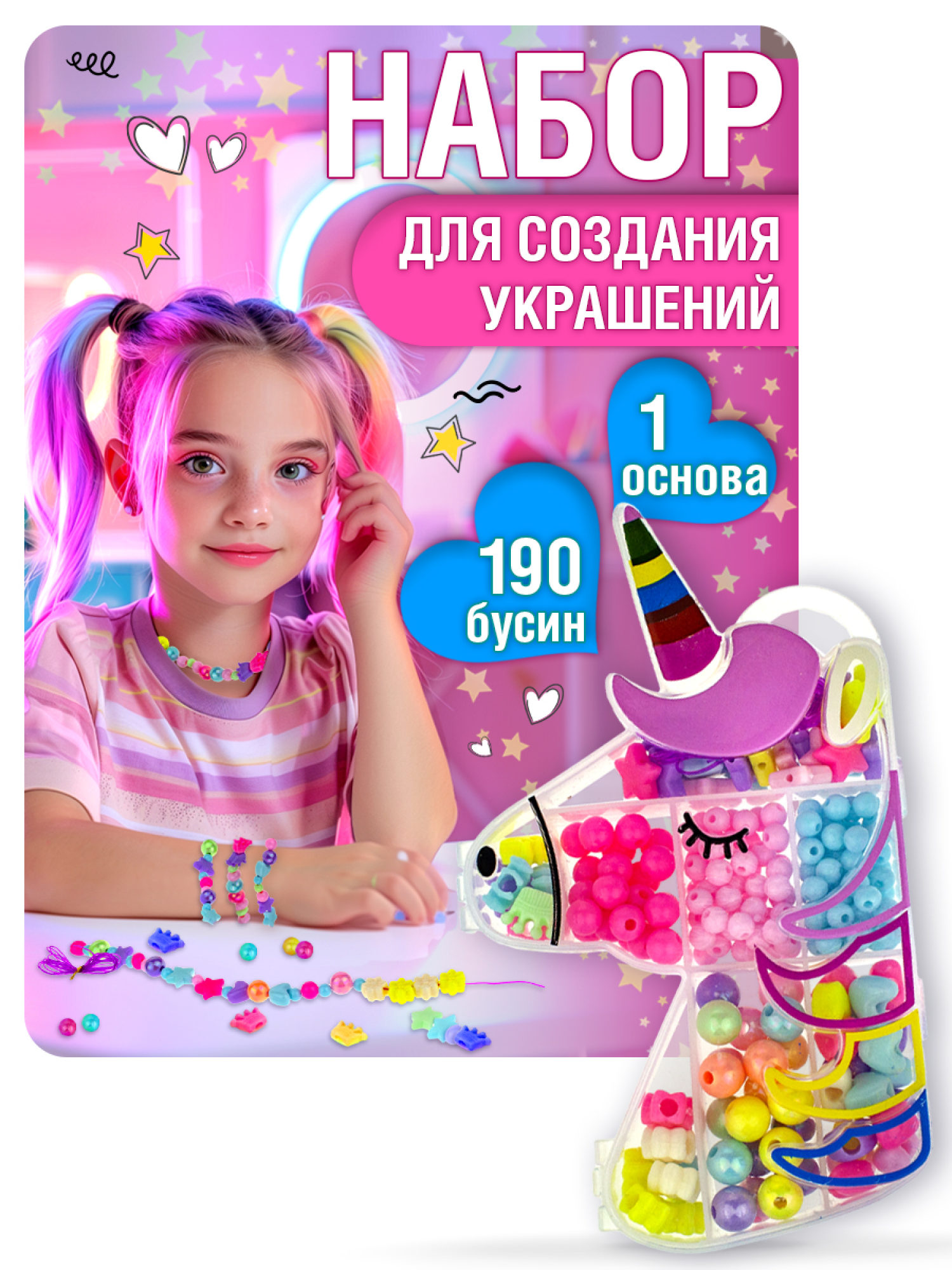 1TOY набор бусин "Bijou DIY" Единорог, 190 бусин