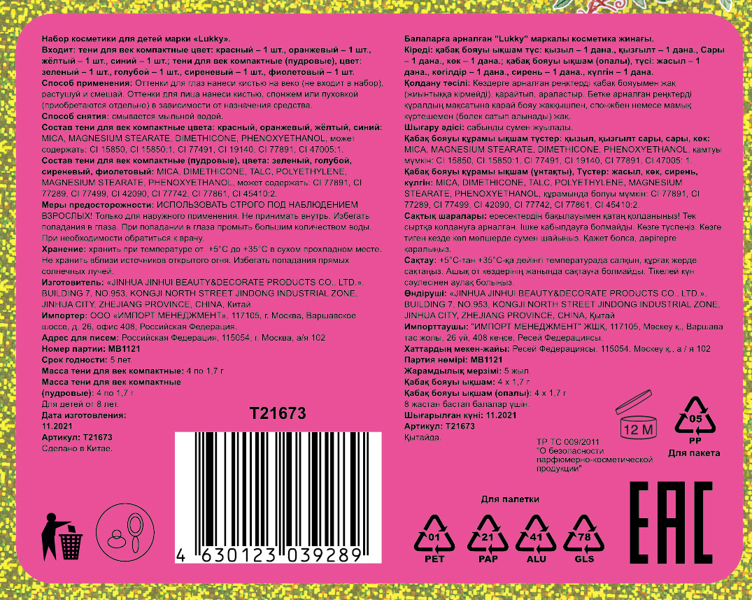 Lukky Неоновая радуга, палетка теней, 8 цветов, пакет